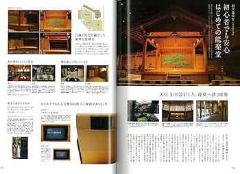 Discover Japan_CULTURE ニッポンの伝統芸能 能・狂言・歌舞伎